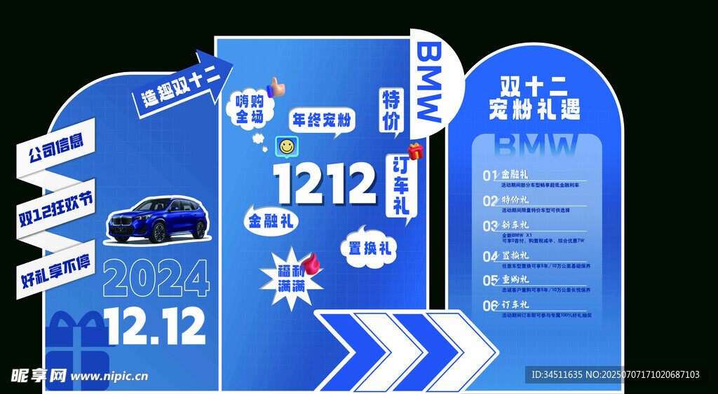 双十二促销美陈套组
