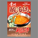 贵州酸汤锅新品上市