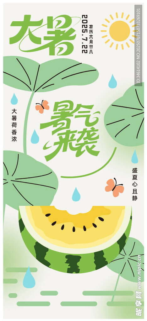 大暑