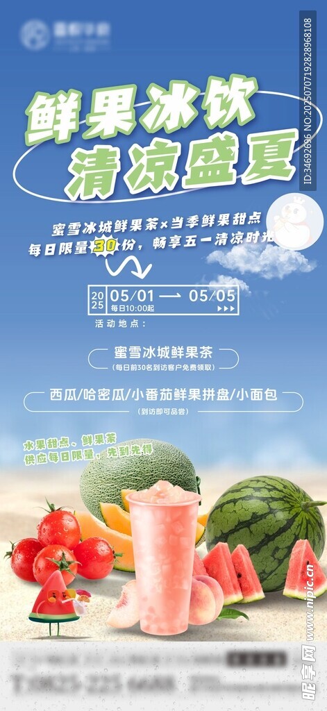 房地产夏季活动海报