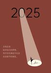 2025年目标指引前行之路