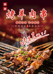 烤羊肉串