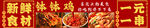新鲜食材美味火锅开启