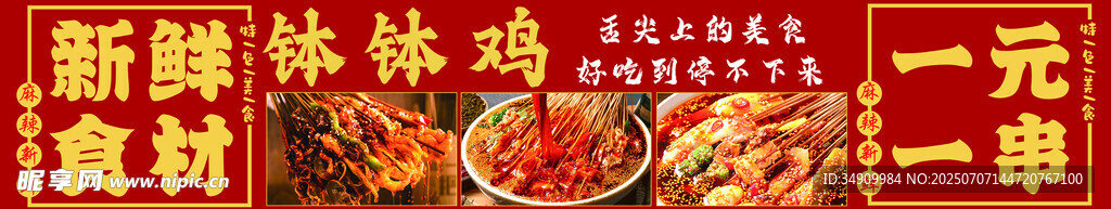 新鲜食材美味火锅开启