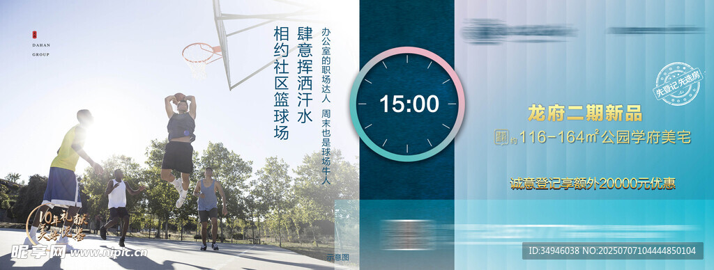 学区房海报          