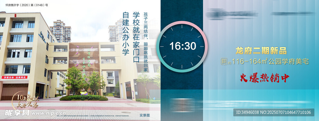 学校价值点海报        