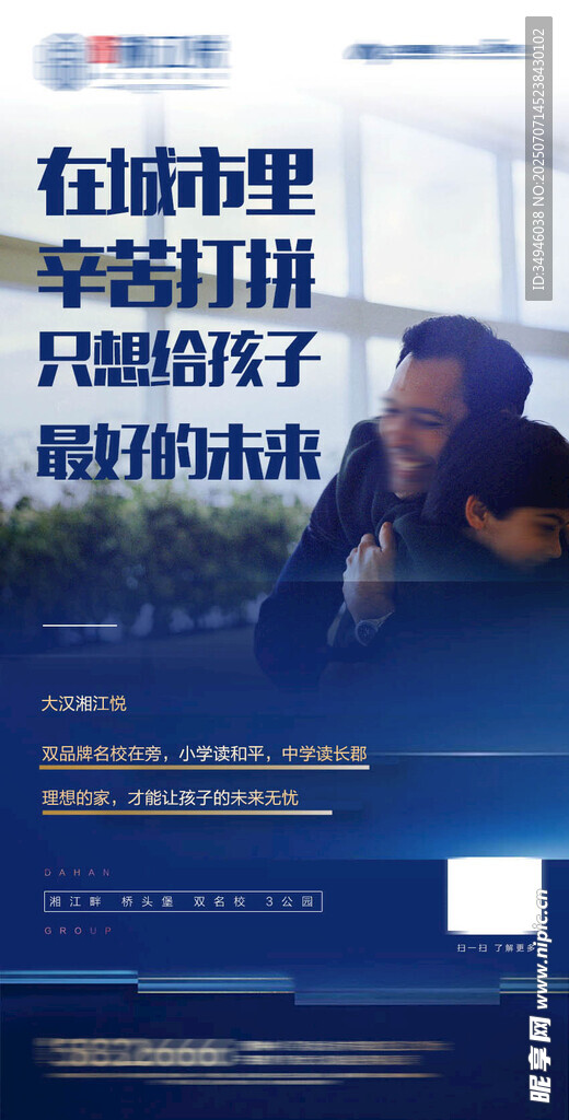 城市打拼者为孩子努力奋斗