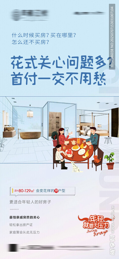 价值点海报          