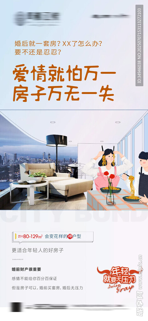 价值点海报          