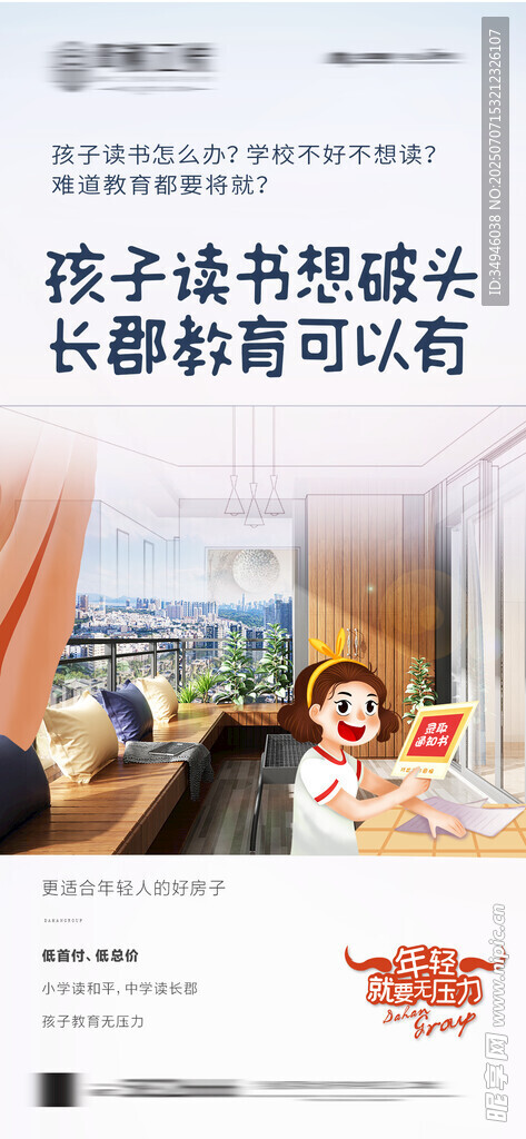价值点海报          