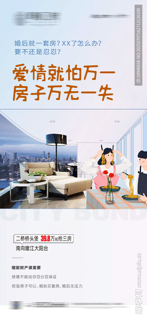 地产广告