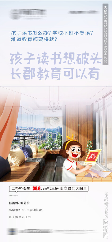地产广告           