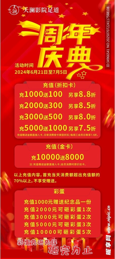 周年庆典
