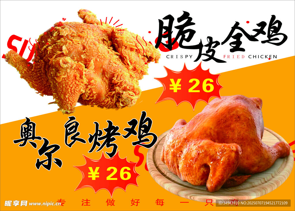脆皮全鸡
