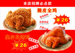 奥尔良烤鸡