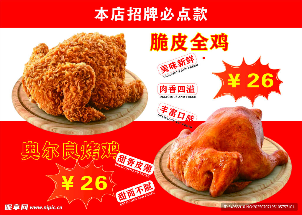 奥尔良烤鸡