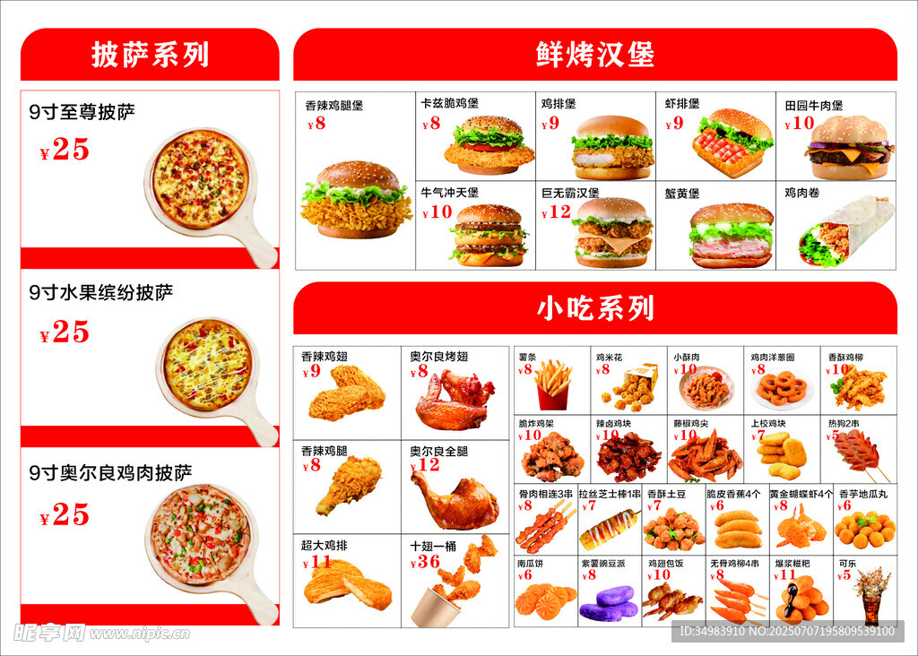 披萨系列