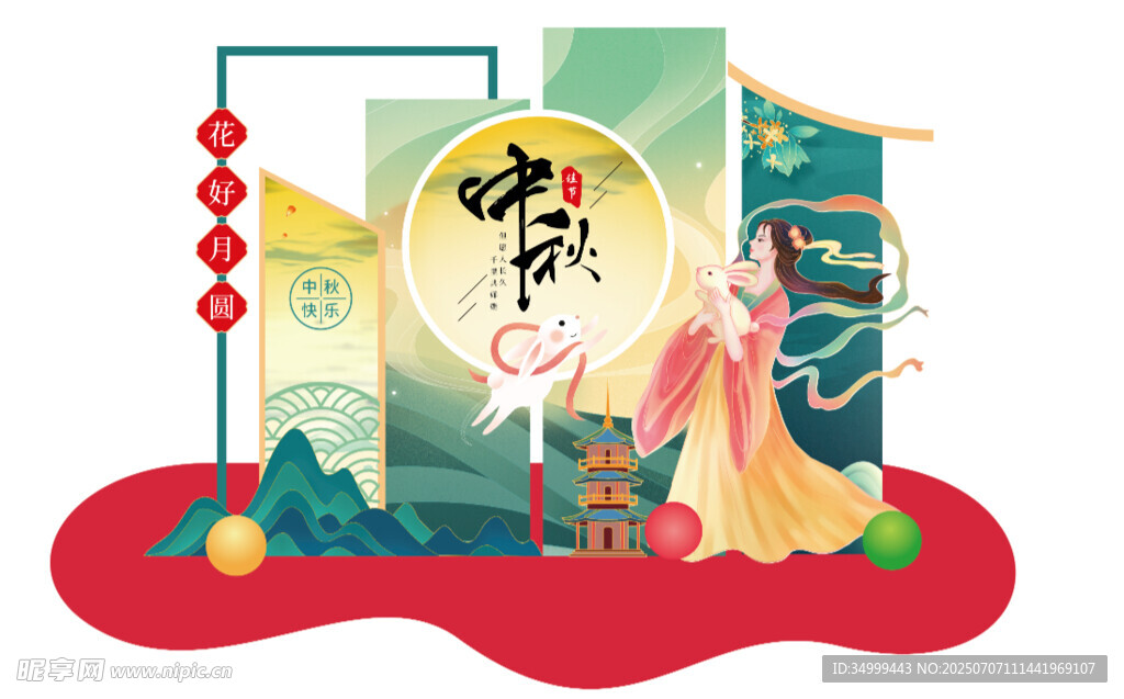 中秋 国庆 陈美 背景 立体