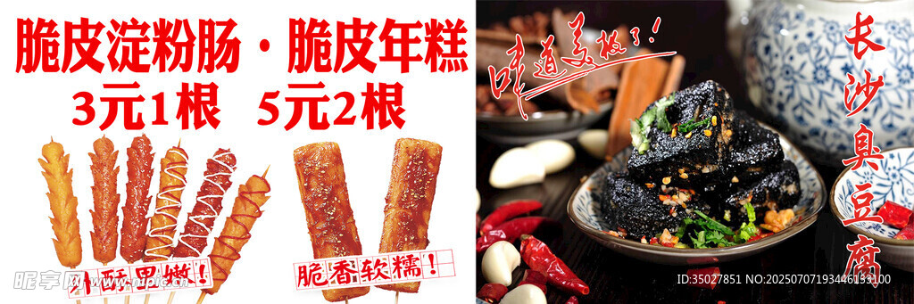 淀粉肠 脆皮年糕