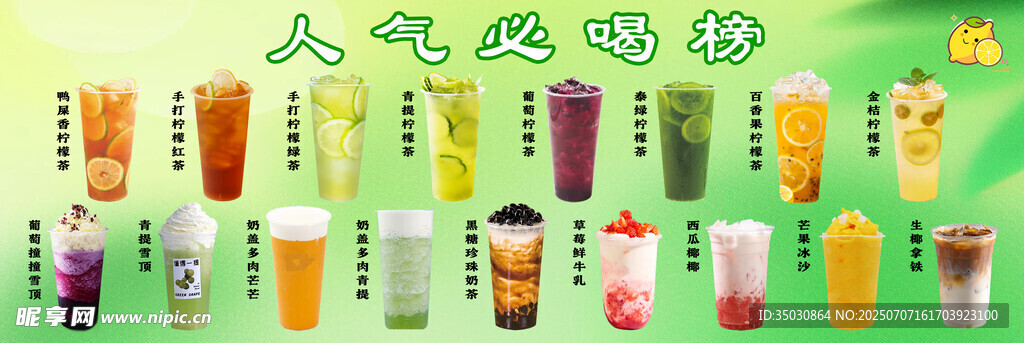 奶茶