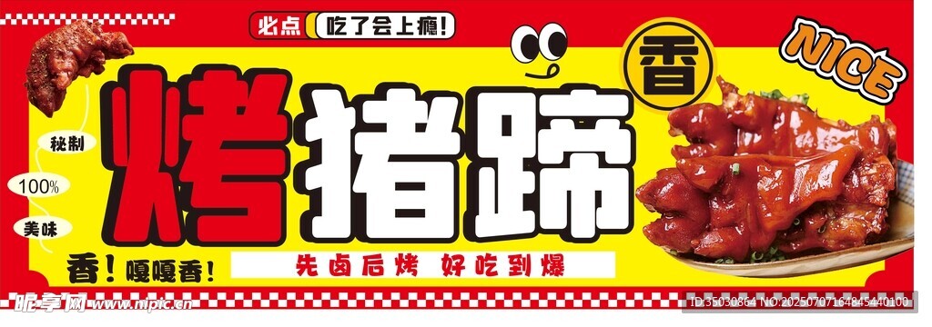 烤猪蹄