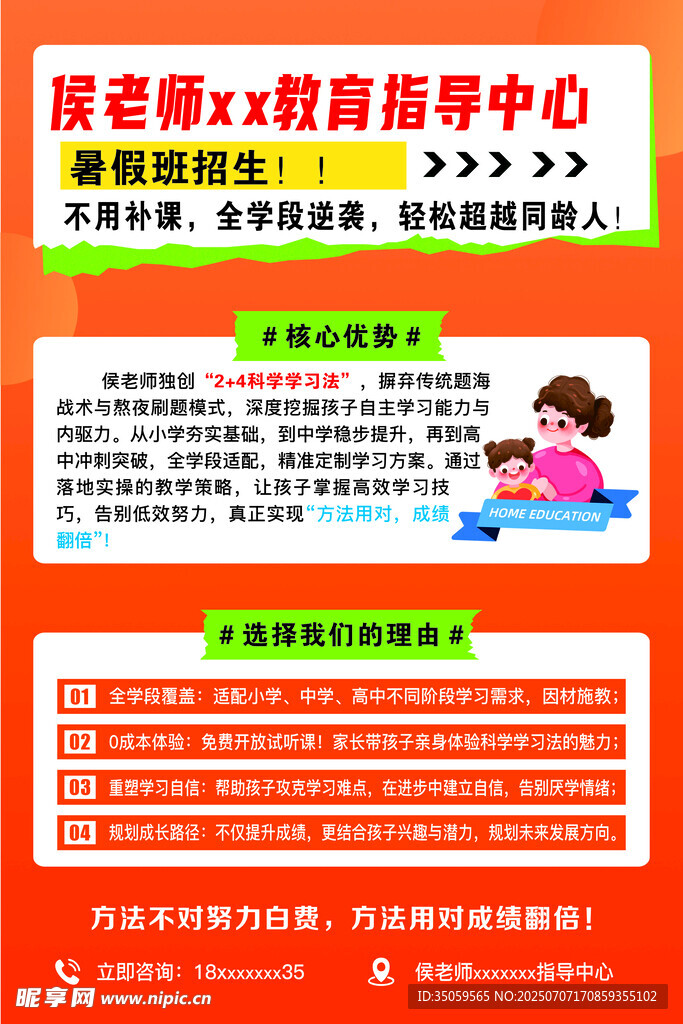 家庭教育