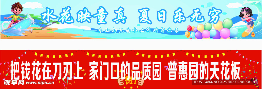 夏季游泳横幅