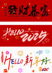 新年喜庆装饰素材