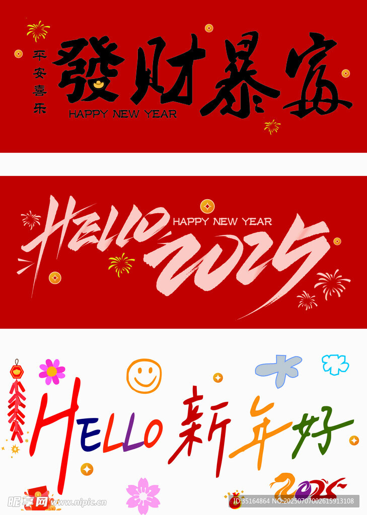 新年喜庆装饰素材