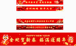 喜庆新年横幅展示