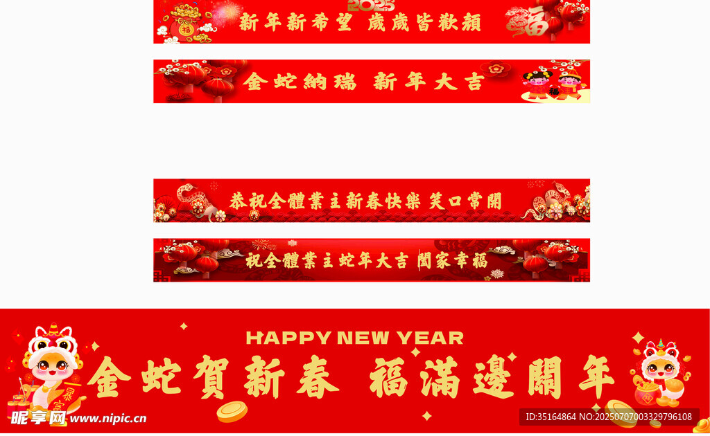 喜庆新年横幅展示