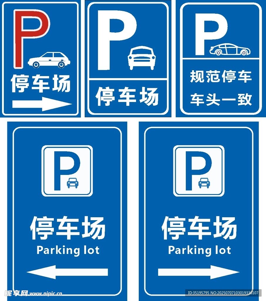 停车场