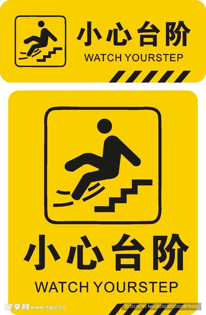 小心台阶