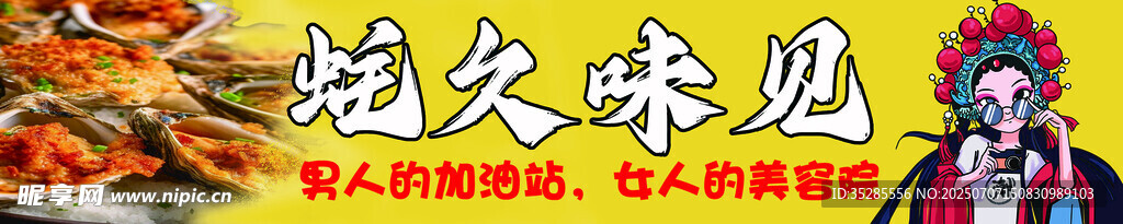 风味美食展示生蚝