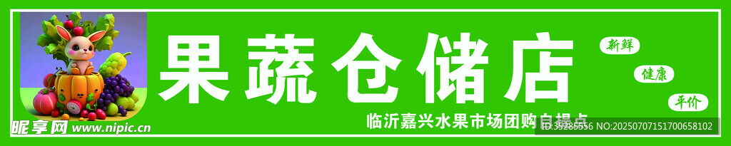 果蔬仓储店场景展示