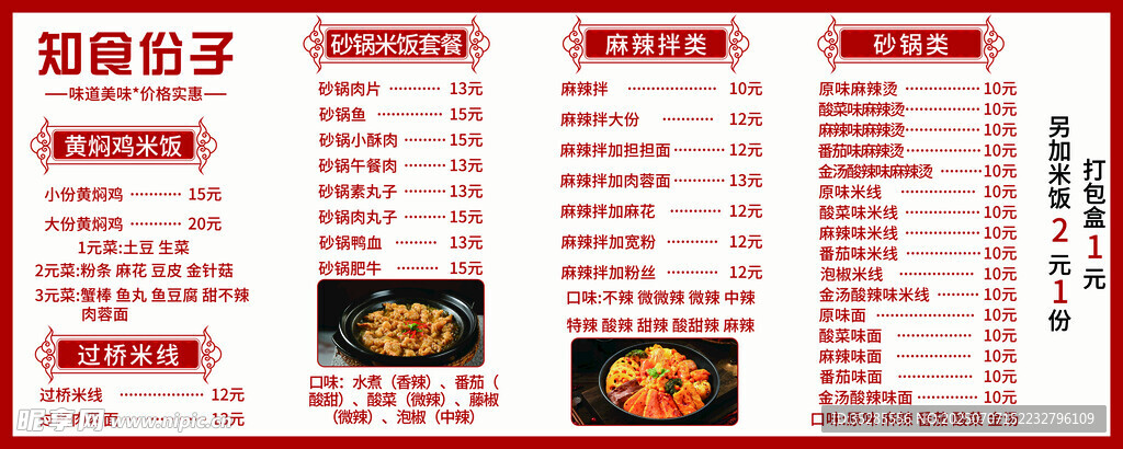 过桥米线砂锅美食菜单展示