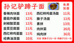孙记驴蹄子面价目表