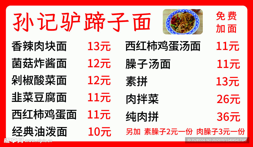 孙记驴蹄子面价目表