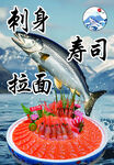日式美食刺身寿司拉面
