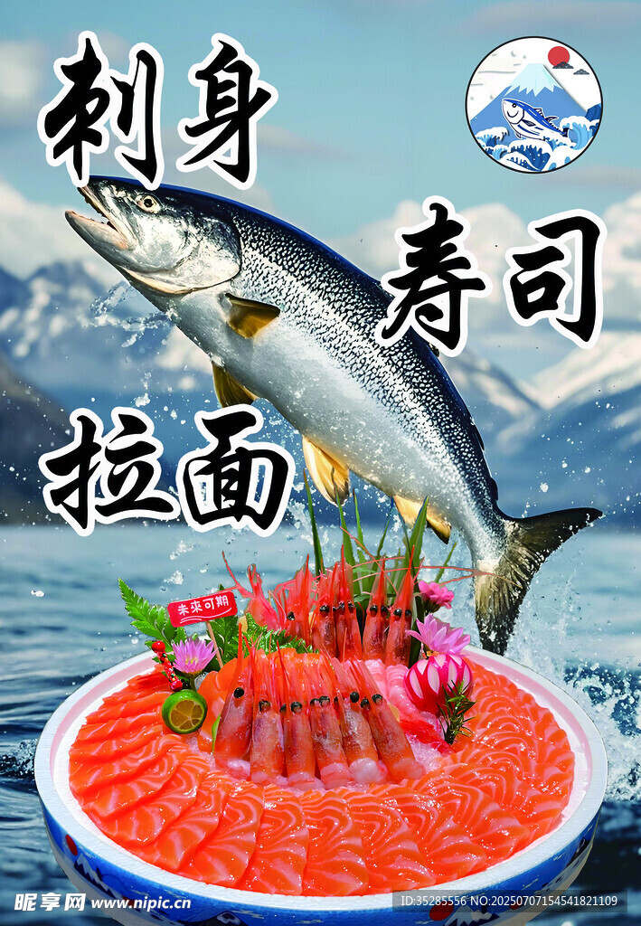 日式美食刺身寿司拉面