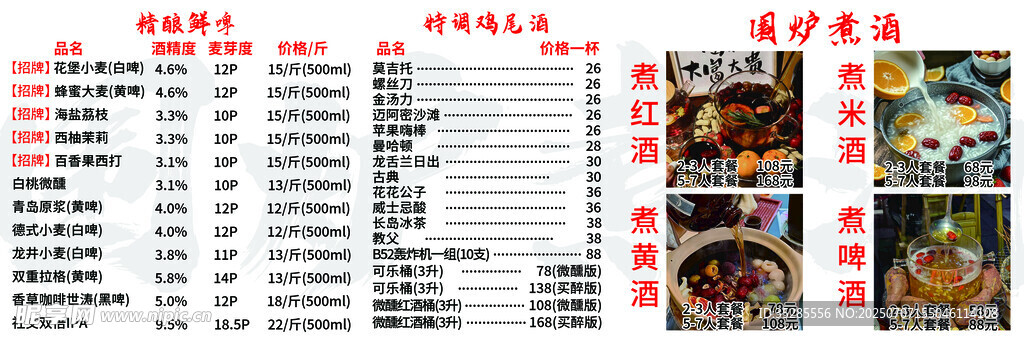 中式美食 酒水菜单展示
