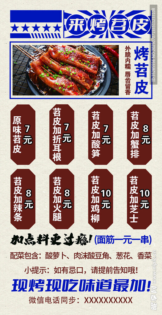 特色烧烤菜单展示烤苕皮