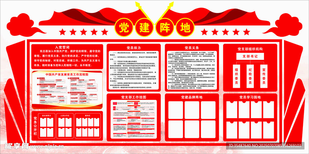 党建宣传展板设计