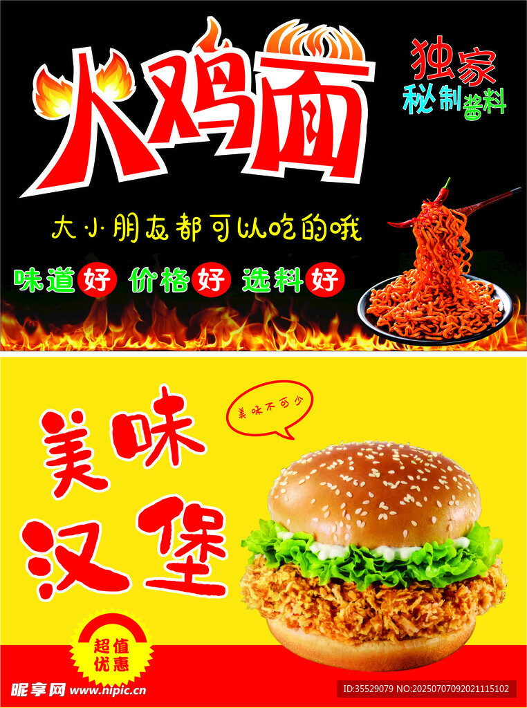 汉堡火鸡面海报