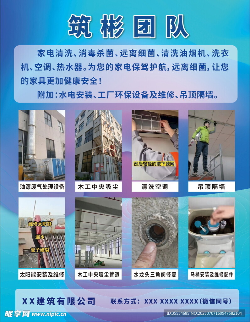家政清洗保洁服务宣传海报