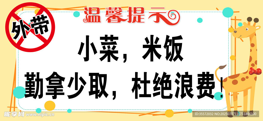 温馨提示