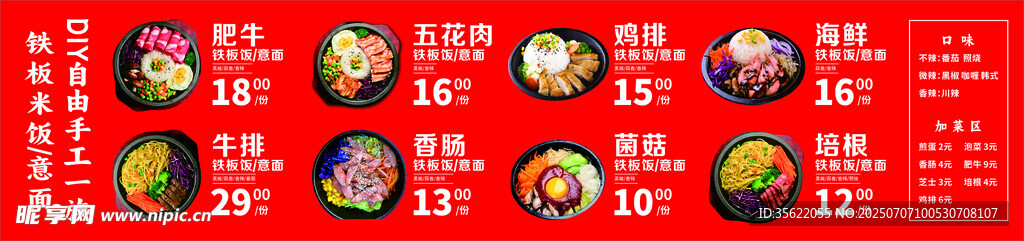 铁板饭