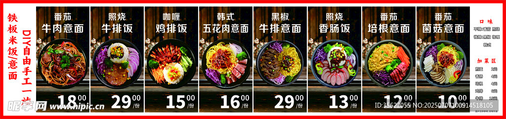 铁板饭面