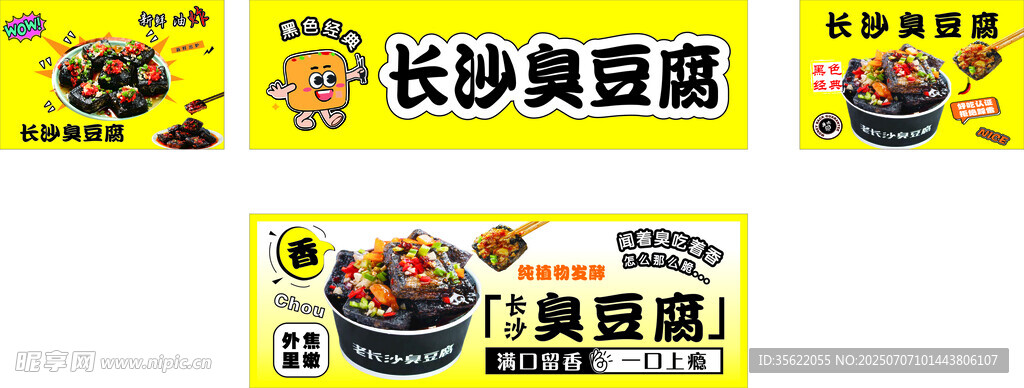 长沙臭豆腐
