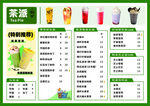饮品价目单